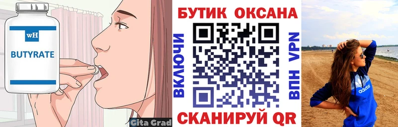 Купить  Северская  БУТИРАТ оксибутират 